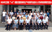 江西省“1+X”装配式建筑构件生产与安装专业技术人才协同培养师资交流会在南昌成功举办