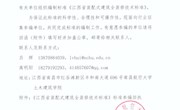 关于征集《江西省装配式建筑全装修技术标准》 标准参编单位的函